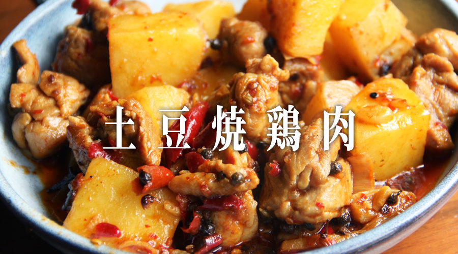 激辛 現地の味を再現 四川料理レシピと中華料理レシピ おいしい四川